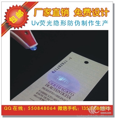 UV荧光隐形防伪印刷 荧光贴纸