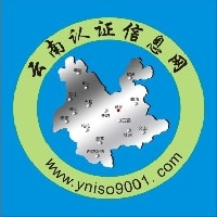 云南ISO9001—昆明ISO9001认证 专业认证首选图1