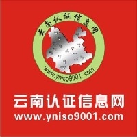 昆明ISO9001认证资料有哪些？云南ISO认证图1