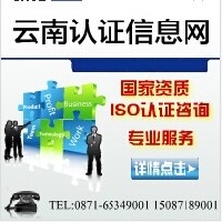 云南昆明ISO9001认证首选昆明企拓