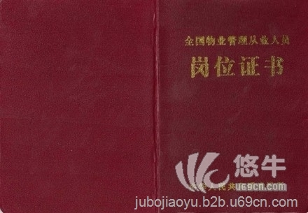 广州物业企业经理证书
