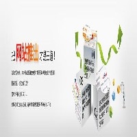 衡水网站推广图1