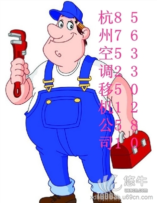 杭州九堡空调移机公司电话图1