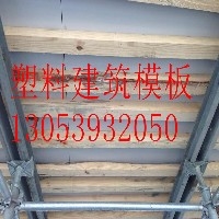 河南【木塑建筑模板】厂家批发场面火爆，客源不断挤破门