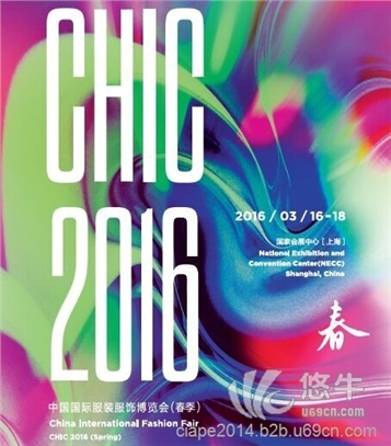 CHIC2016春季上海国际服装