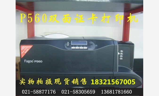 上海证卡打印机