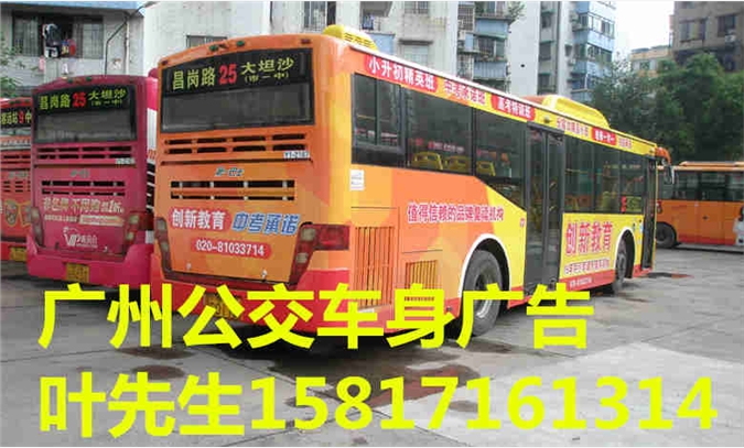 广州公交车身广告图1