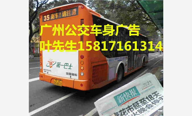 广州公交车身广告图1