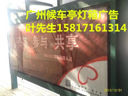 广州候车亭灯箱广告