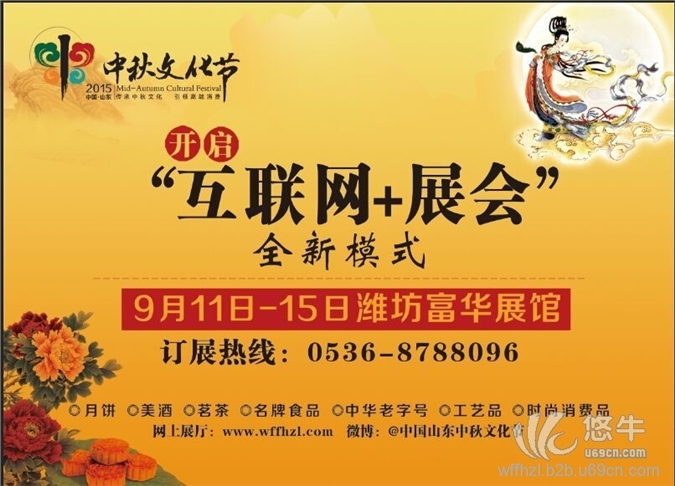 2015中国（山东）中秋文化节