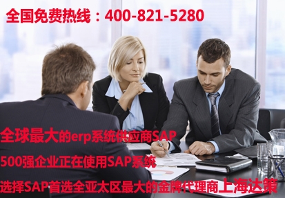 北京SAP公司