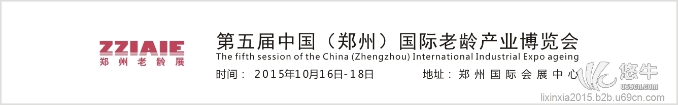 2015第五届郑州老龄产业博览会