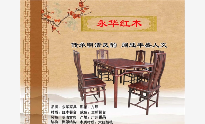 红木餐台广东广州红木家具厂永华图1