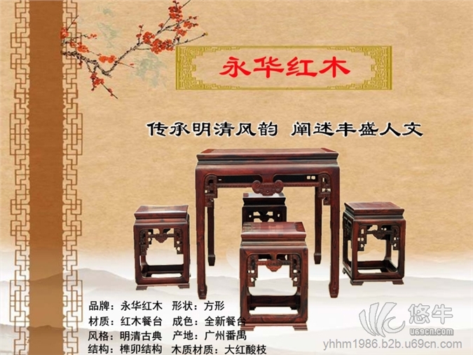 永华中式仿古红木餐台图1