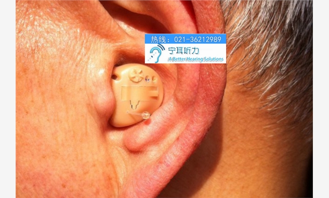 上海隐形深耳道式助听器
