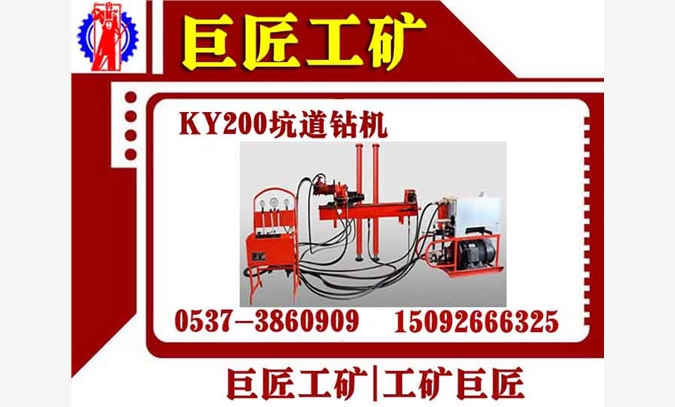 KY150全液压钻机