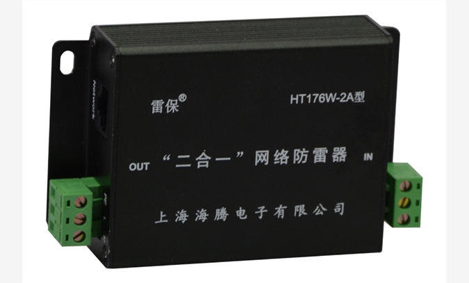 HT176W-2A 网络防雷器
