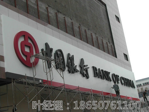 安庆市中国银行招牌制作