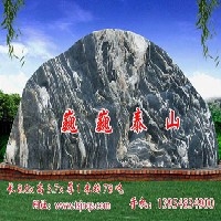 泰山风景石