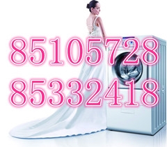 杭州洗衣机维修点电话