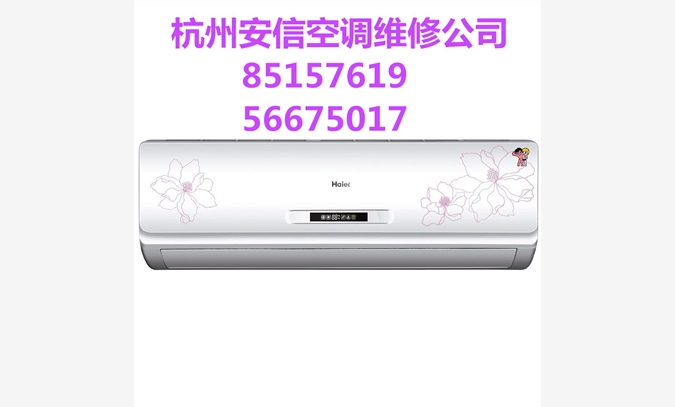 杭州下城区空调安装公司电话