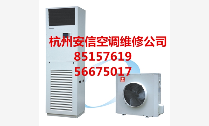 杭州下城区空调安装公司推荐图1