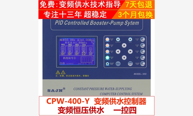 CPW变频供水控制器图1