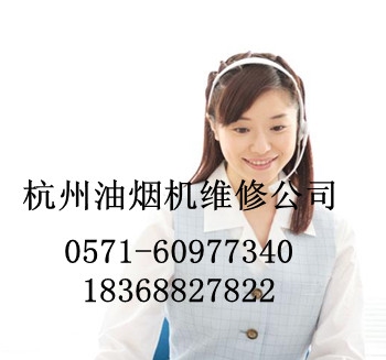 杭州滨江油烟机清洗服务电话图1