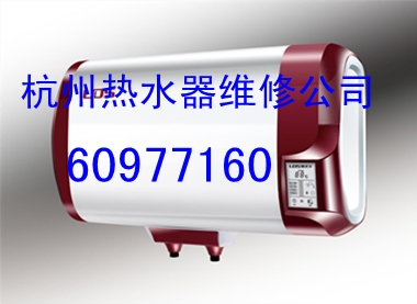 杭州下沙热水器维修公司电话图1