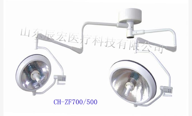 CH-ZF700/500手术灯