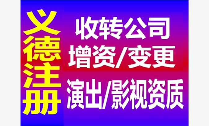 工商注册全程仅需3500元办理社