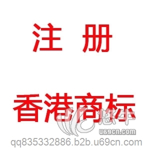 注册香港商标图1