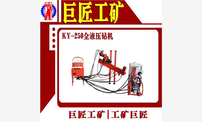 KY200全液压钻机图1