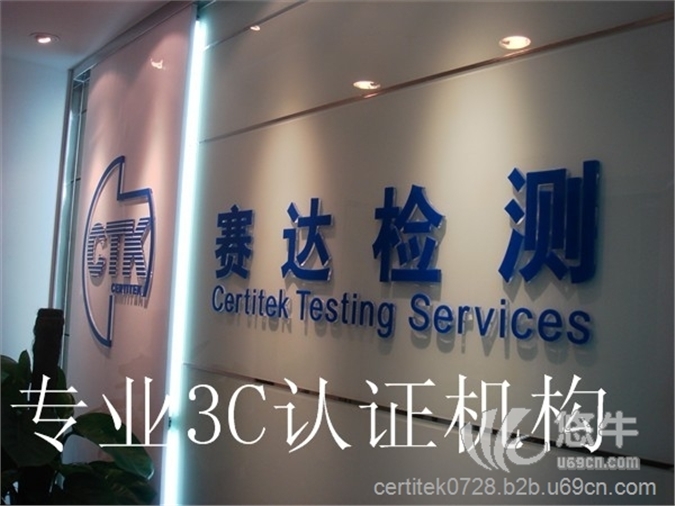 广州赛达检测3C认证