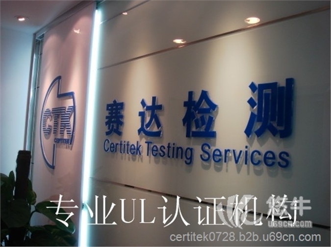广州赛达检测UL认证