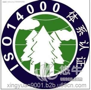 西安14001环境管理体系认证
