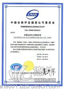 安康14001环境管理体系认证