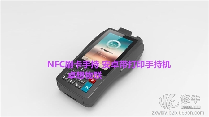 带打印NFC刷卡手持机