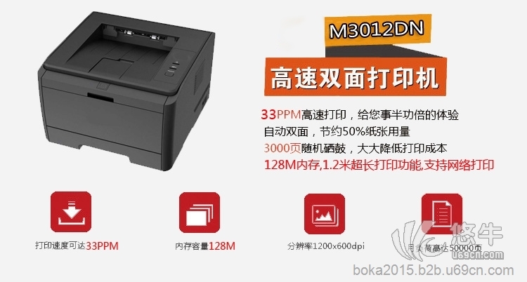 合肥博卡M3012挽联打印机