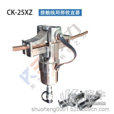 CK-25XZ 接触线局部校直器