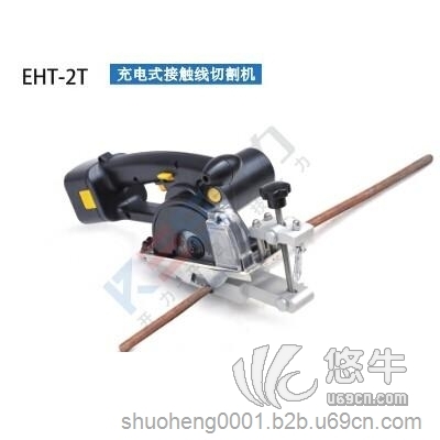 EHT-2T 充电式接触线切割机
