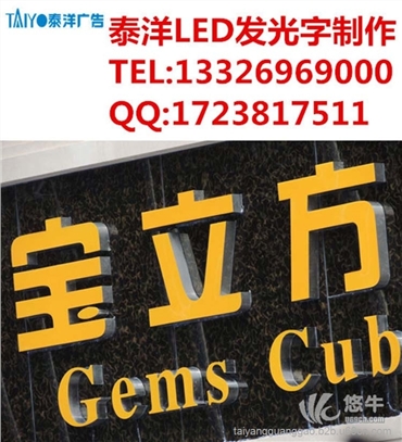 LED树脂发光字图1