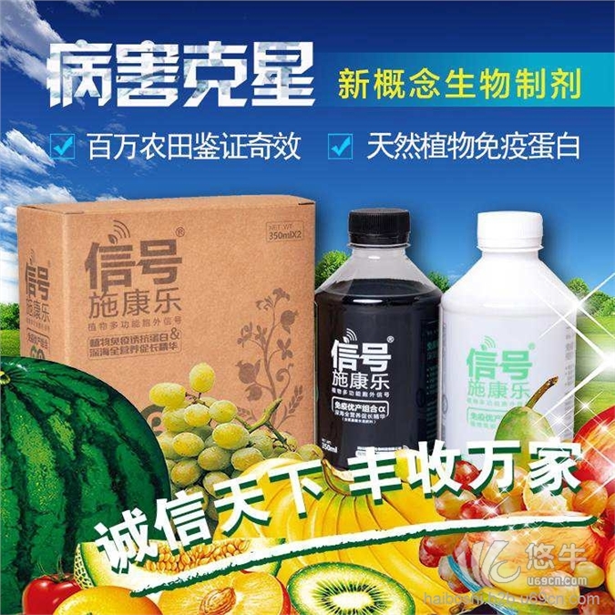 真正植物疫苗、信号施康乐