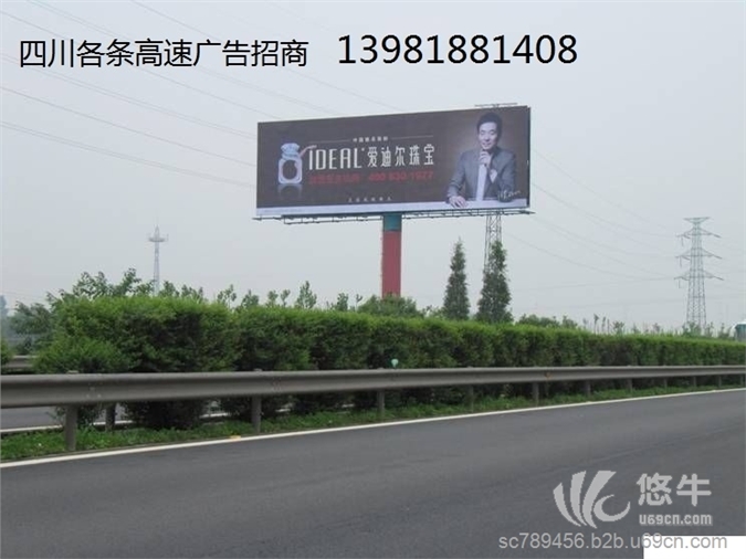 四川高速广告牌图1
