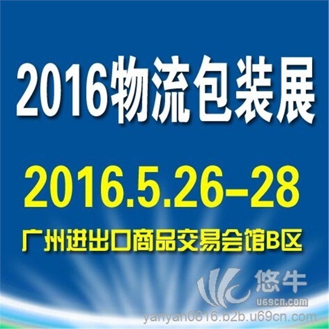 2016广州国际后道包装与物流技