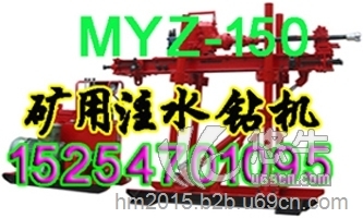 MYZ-150矿用液压注水钻机图1