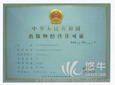 代办北京公司注册办理图书出版物许