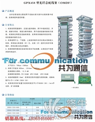 OMDF光纖總配線架廠家報(bào)價(jià)