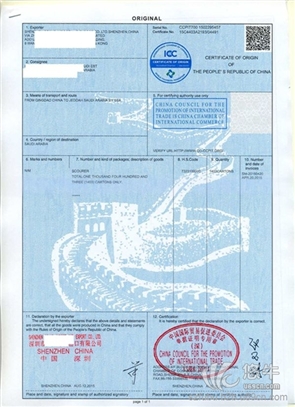 中瑞产地证（Form S）