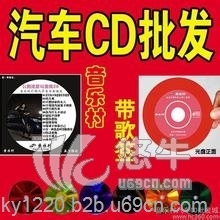 车载CD盒装碟片红胶歌碟光碟战争